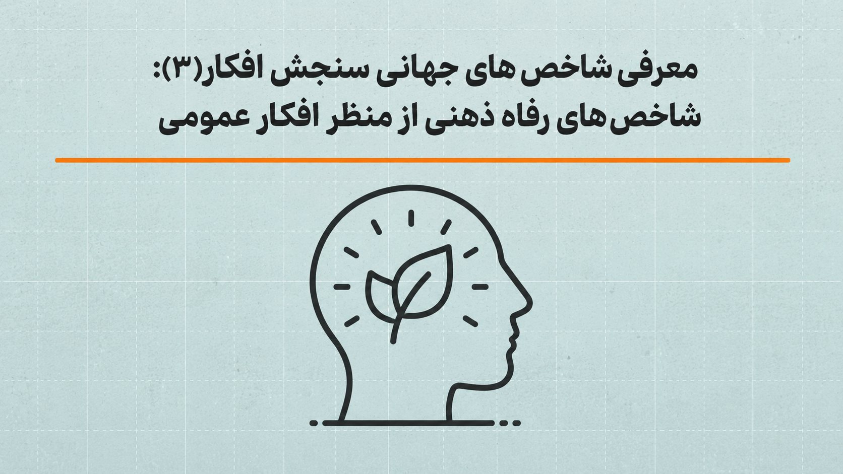 refah